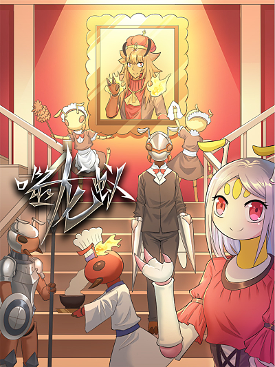 《月见坂公寓》日常番外漫画封面